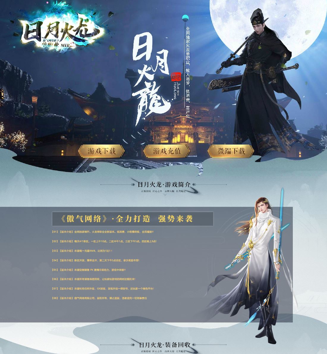 <b><font color='#FF0000'>日月火龙独家单职业传奇版本库服务端ESP插件-Gom引擎</font></b>