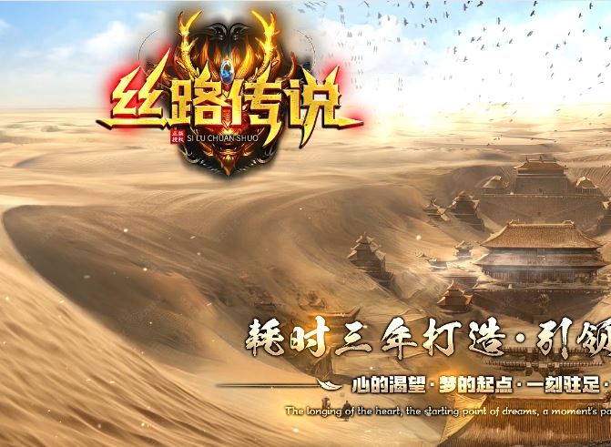 <b><font color='#FF0000'>独家丝路传说中变单职业传奇服务端版本-翎风引擎</font></b>