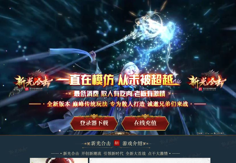 <b><font color='#FF0000'>独家2025年1.80星王新光合击三职业传奇版本库DBC数据库-新BLUE引擎</font></b>