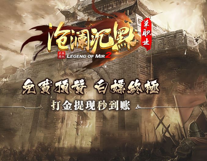 <b><font color='#FF0000'>独家沧澜沉默专属神器单职业微变传奇版本库-ESP/B插件-GOM引擎</font></b>