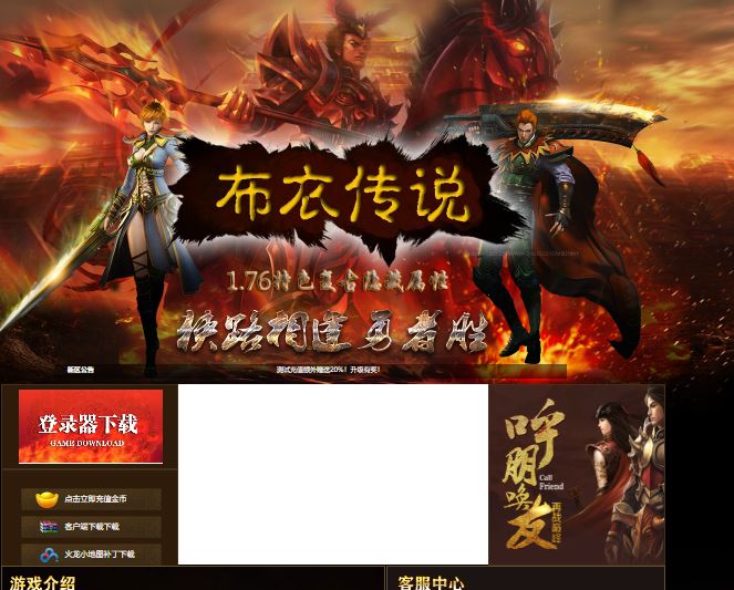 <b><font color='#FF0000'>独家1.76布衣传说复古金币三职业传奇私服版本服务端-翎风引擎</font></b>