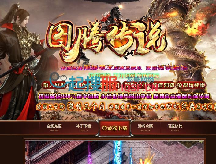 <b><font color='#FF0000'>独家图腾传说无限刀加速单职业传奇私服服务端-SD插件-GOM引擎</font></b>