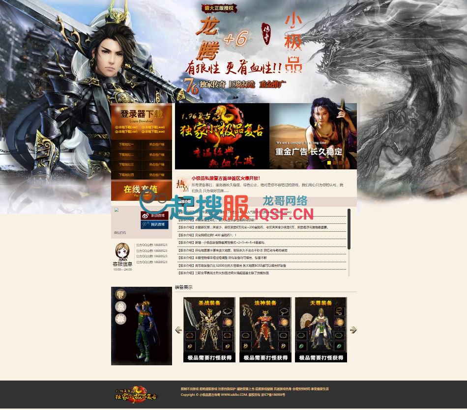 <font color='#0000FF'>1.76龙腾复古小极品+6三职业传奇私服版本库-假人系统-装备靠打-GOM引擎</font>