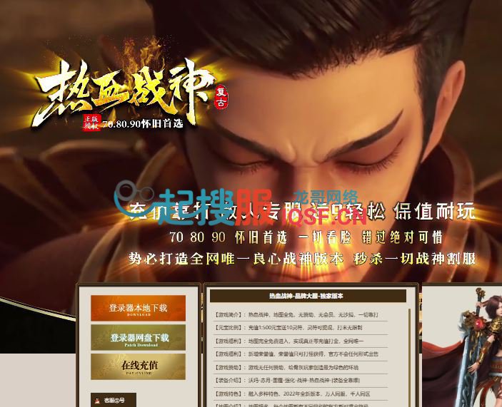 <font color='#FF0000'>独家1.80热血战神复古三职业传奇私服版本-智能假人-ESP/B插件-GOM引擎</font>