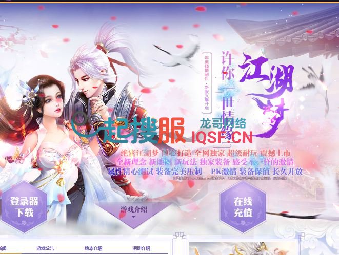 <font color='#FF0000'>独家江湖梦单职业迷失无限刀传奇私服服务端素材库-GOM引擎</font>