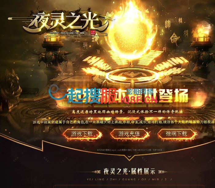 <font color='#FF0000'>独家大服夜灵之光剧情专属神器无限刀单职业微变传奇私服版本库-新GOM引擎</font>