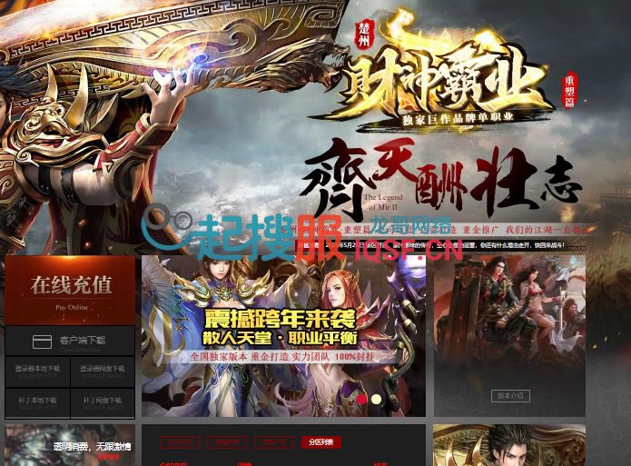 <font color='#FF0000'>独家滁州财神霸业重塑篇单职业复古传奇私服带假人版本-新GOM引擎</font>