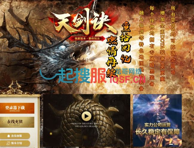 独家天剑诀复古轻变暗黑铭纹三职业传奇私服版本库-翎风引擎