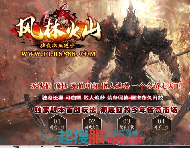 独家风林火山进阶九职业传奇私服版本库-翎风引擎